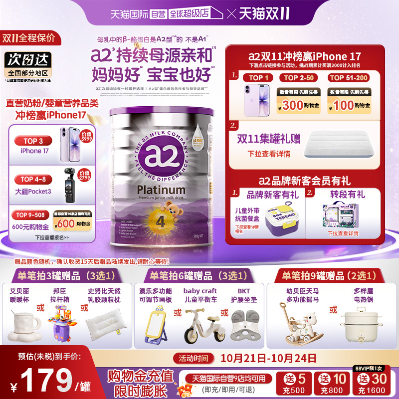 a2新西兰进口4岁以上成长乳粉