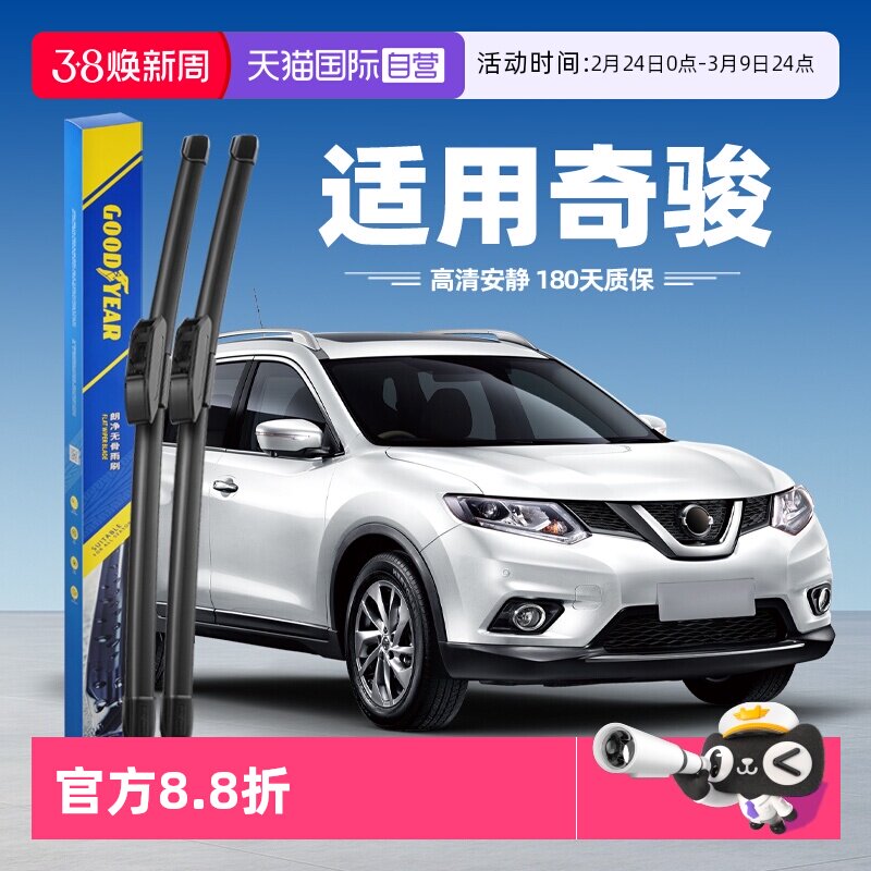 【自营】固特异雨刮器适用日产奇骏19款17原装21原厂无骨胶条雨刷