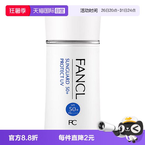 日本FANCL防晒霜spf50+全身60ml