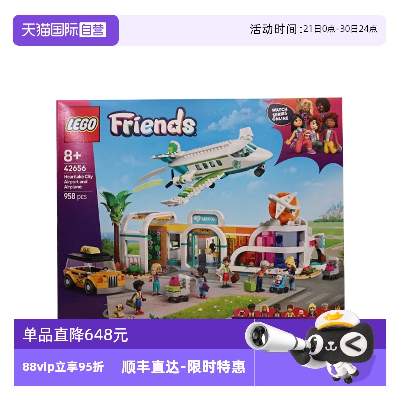 【自营】LEGO乐高42656心湖城机场好朋友系列儿童益智拼搭积木