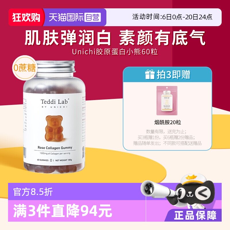 【自营】Unichi玫瑰胶原小熊软糖澳洲养肤小分子胶原蛋白60粒补充