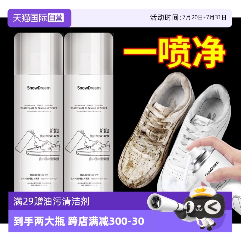 【自营】SnowDream小白鞋清洁剂擦鞋神器去黄增白清洗剂360ml*2