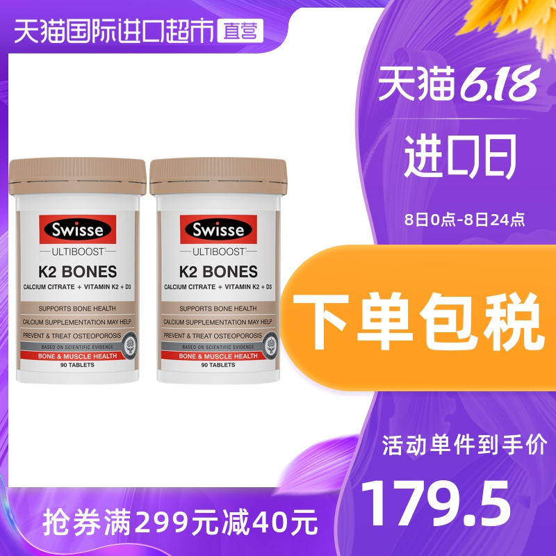 swisse 斯维诗 K2钙钙片维生素D3骨骼片中老年补钙*2瓶
