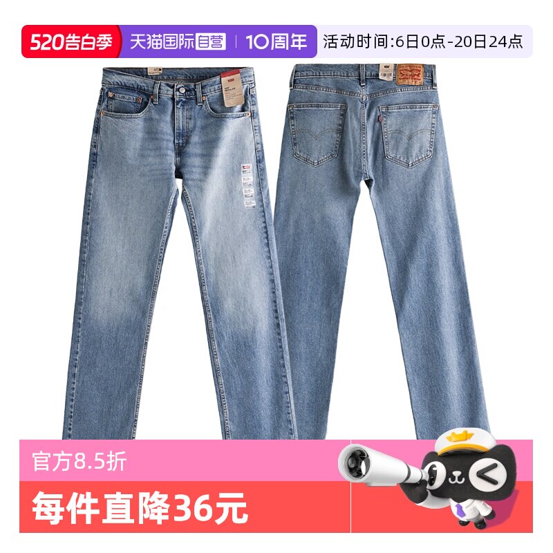 【自营】Levi’s/李维斯505系列男士直筒宽松浅蓝色牛仔春秋长裤