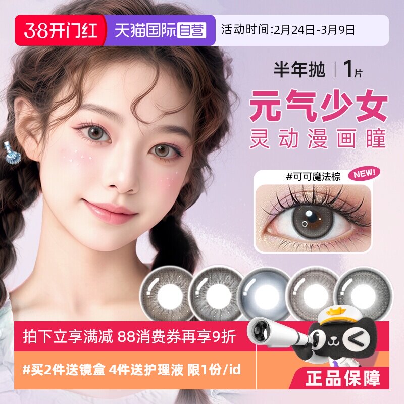 【自营】博士伦美瞳半年抛1片万花瞳潘多拉进口近视彩色隐形眼镜