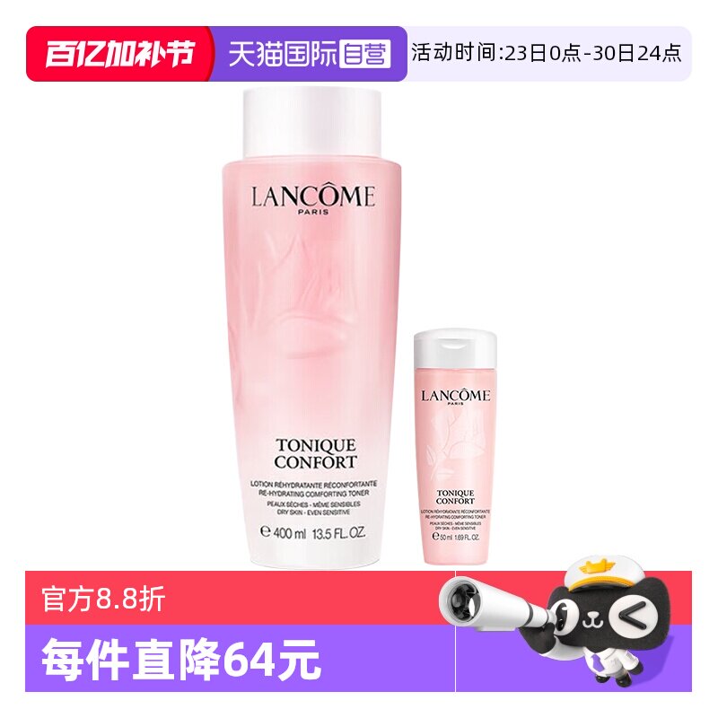 【自营】Lancome/兰蔻全新清滢保湿柔肤大粉水新款爽肤水套装