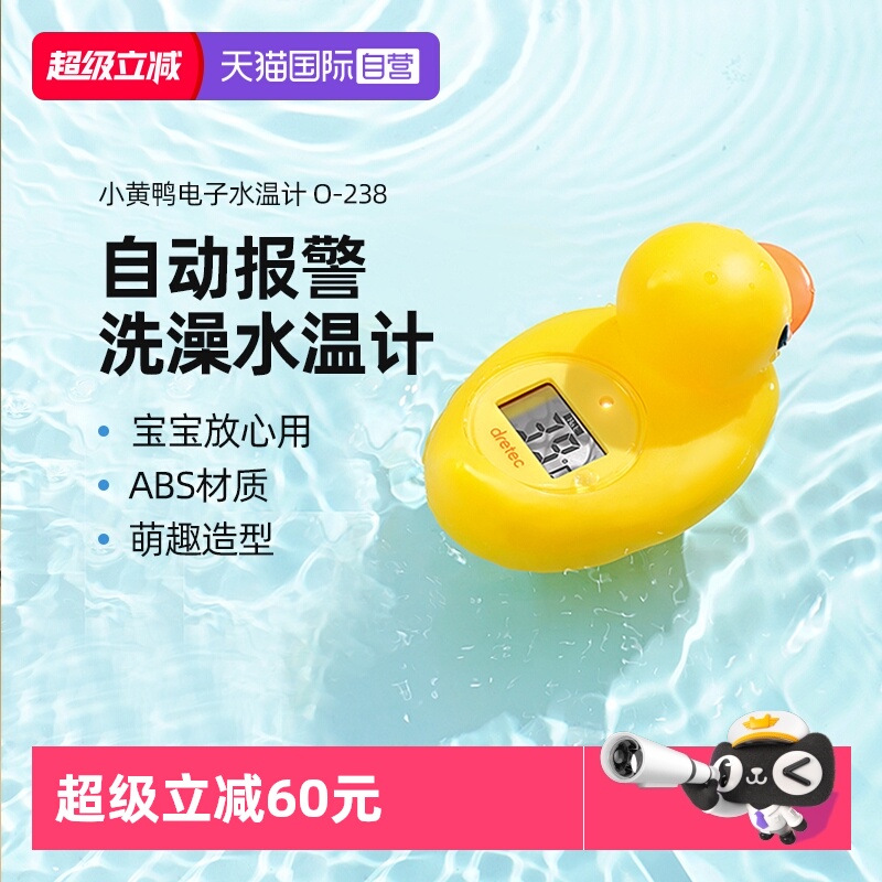 自营DRETEC多利日本小黄测水温