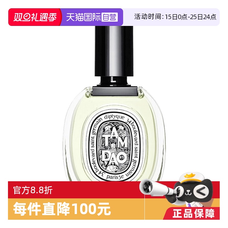 diptyque100ml花果木质香女