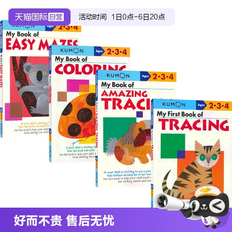 公文式教育手工迷宫游戏书