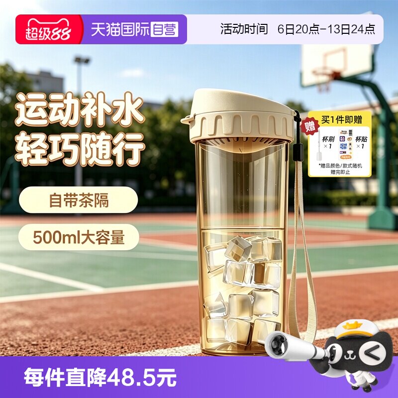 特百惠茶韵塑料杯500ml图片