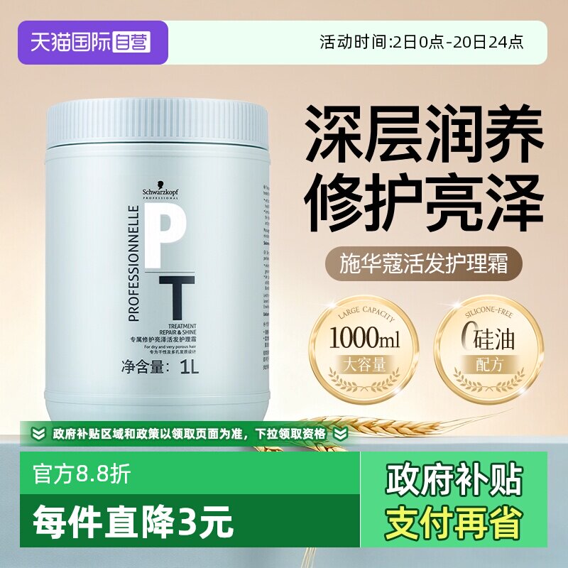 【自营】施华蔻专业发膜亮泽修护柔顺补水改善毛躁干枯护发1000ml