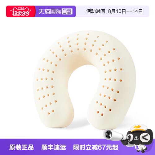 天然乳胶U型枕便携旅行泰国进口