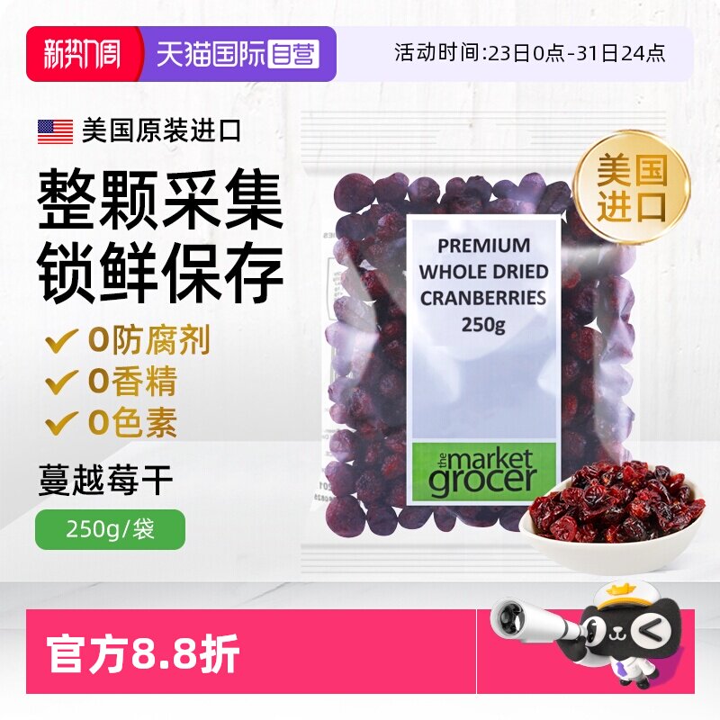 【自营】美国进口TMG 蔓越莓干女性美容零食高纤维无添加低糖果干