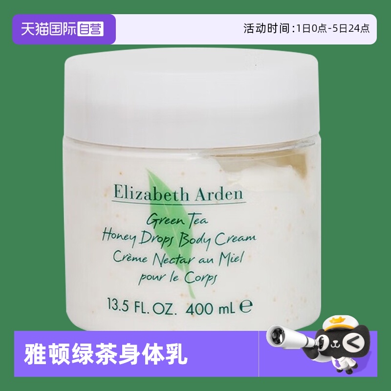 雅顿身体乳霜西班牙进口