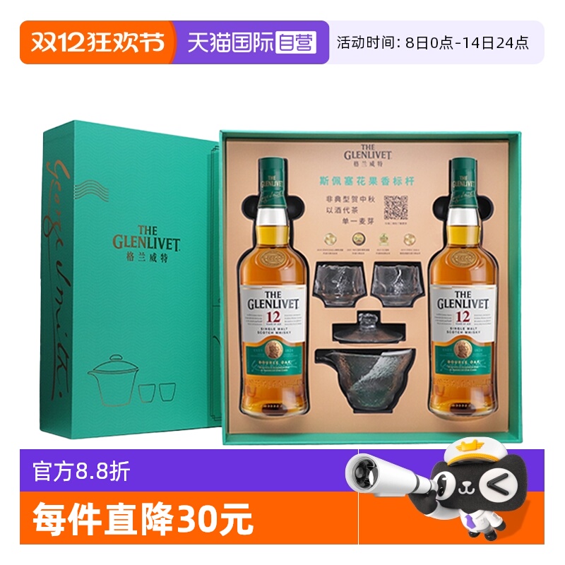 【自营】格兰威特12年苏格兰单一麦芽威士忌700ml*2礼盒进口洋酒