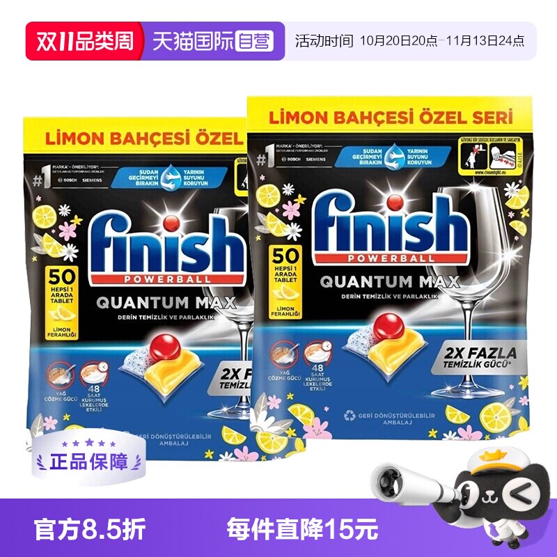 【自营】finish亮碟洗碗凝珠清洁剂洗碗机专用洗涤剂柠檬味50粒*2