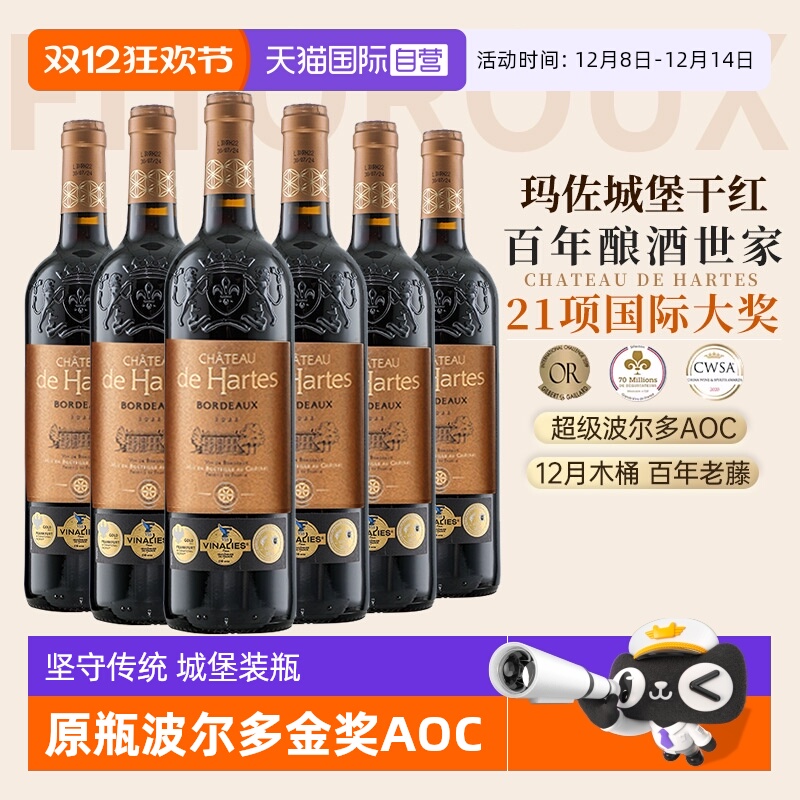 【自营】法国原瓶金奖波尔多红酒AOC干红葡萄酒750ml*6整箱礼盒装