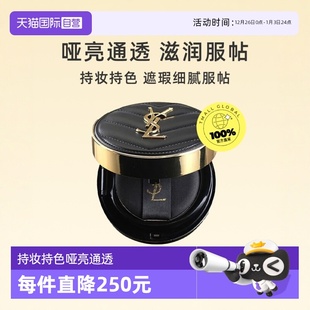 B10遮瑕持久粉底 YSL圣罗兰黑色皮革气垫B20 自营