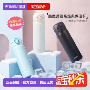 膳魔师保温杯车载大容量便携简约不锈钢水杯男女生水杯子 自营