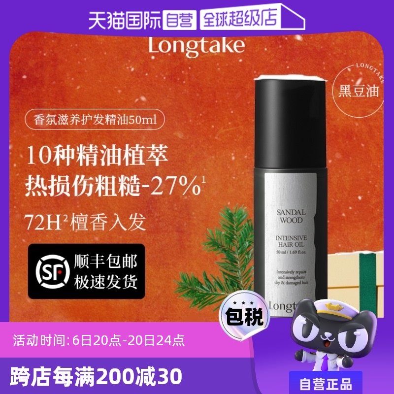 ѩҰ��̴��������50ml-�������𷢣������ͣ� ����Ӫ��Longtake��������50ml*1ֲ�ͷ�ë����˳��ճ־�˳�����