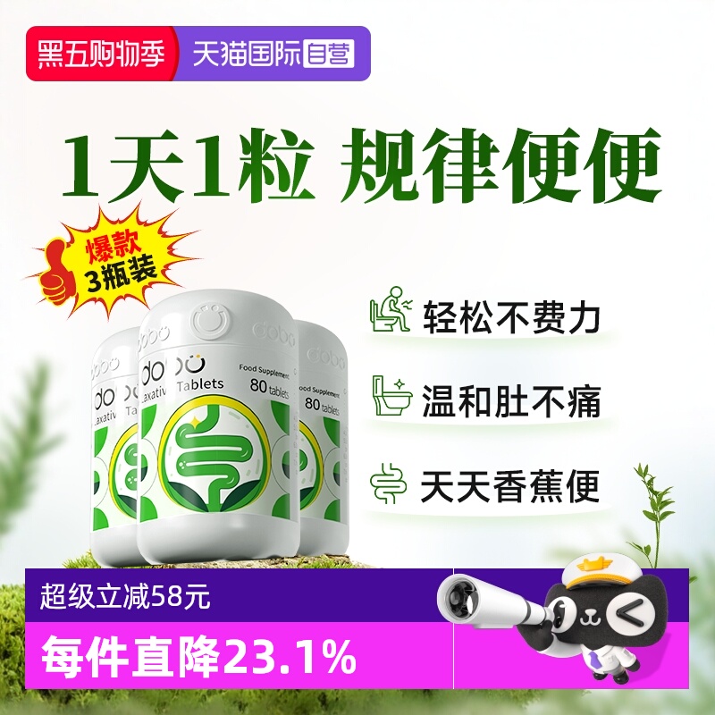 【3瓶】英国正品dobo噗噗片80粒
