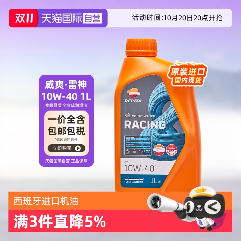 自营雷神10W-40威爽摩托车机油