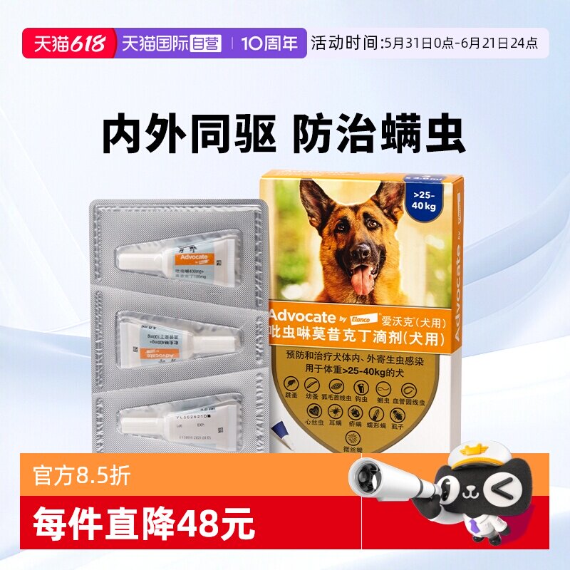 【自营】德国爱沃克宠物驱虫药大犬驱虫≥25kg体内外一体4ml*3支