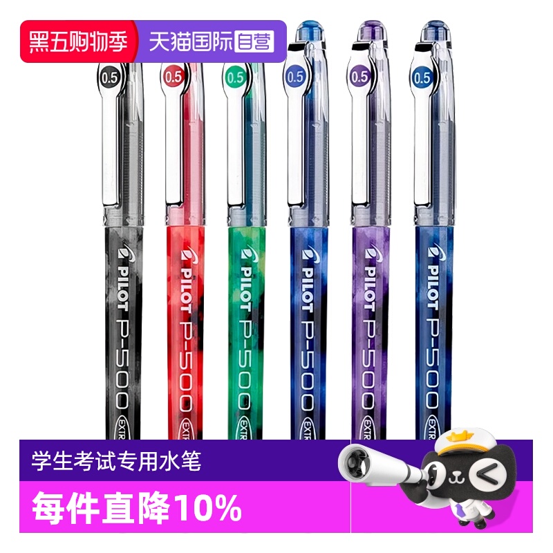 中性笔PILOT/百乐学霸刷题大容量