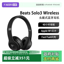 【自营】Beats Solo3 Wireless头戴式无线蓝牙耳机运动耳麦苹果