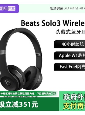 【自营】Beats Solo3 Wireless头戴式无线蓝牙耳机运动耳麦苹果