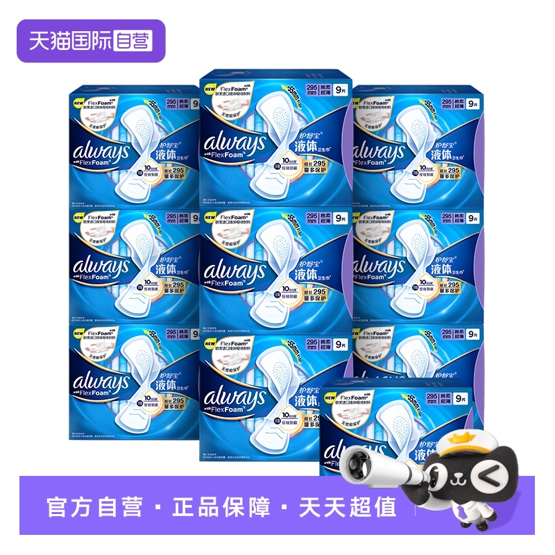 【自营】护舒宝液体卫生巾日用夜用240mm/270mm/295mm/340mm可选