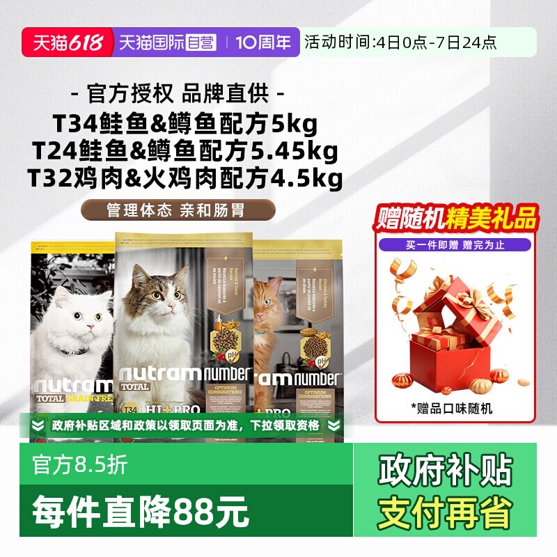【自营】纽顿成幼猫粮美国进口T34T24T32鳟鱼鸡肉味全价【临期】