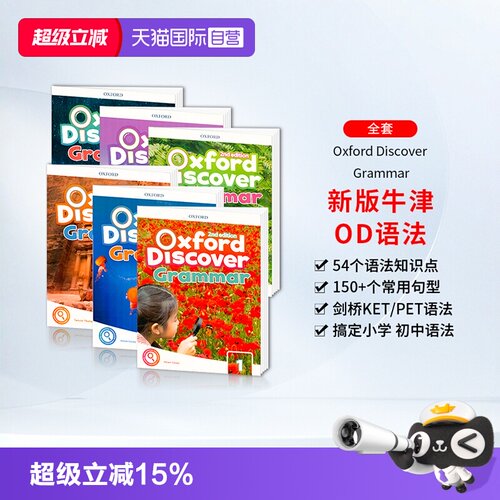 新版牛津专项语法书Grammar