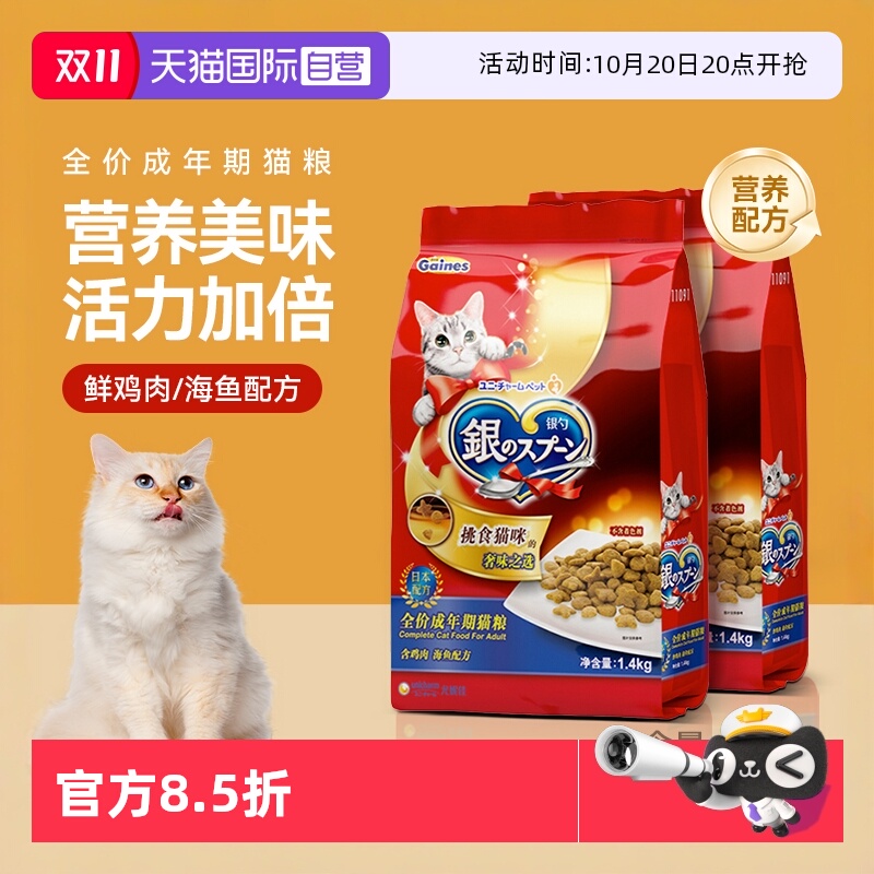 【均衡营养 进口配方 挑食猫咪爱不释口】