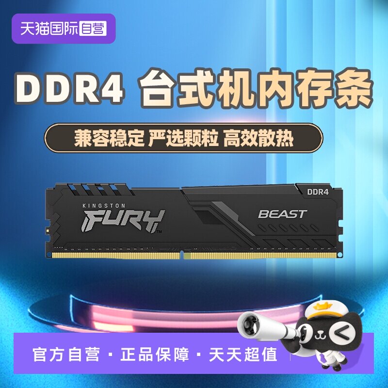 【自营】金士顿官方DDR4 3200 16GX2套装台式机内存条游戏电竞diy