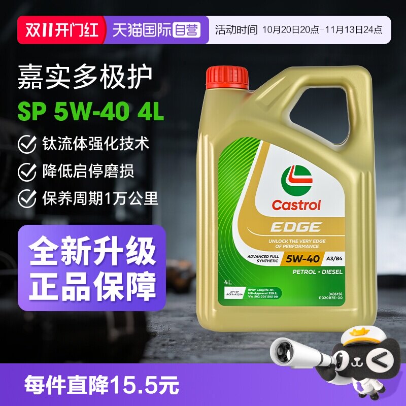 【自营】Castrol/嘉实多极护5W-40全合成机油 SQ发动机润滑油 4L