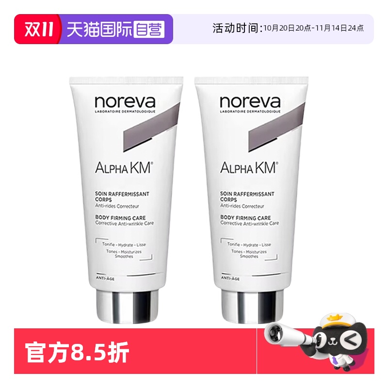 noreva去角质滋润保湿温和两支