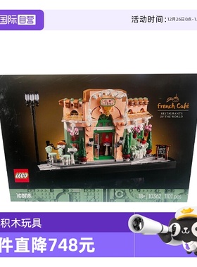 【自营】LEGO乐高10362法式咖啡厅icons系列2025新款玩具拼搭积木