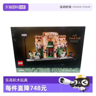 咖啡厅icons系列2025新款 LEGO乐高10362法式 玩具拼搭积木 自营