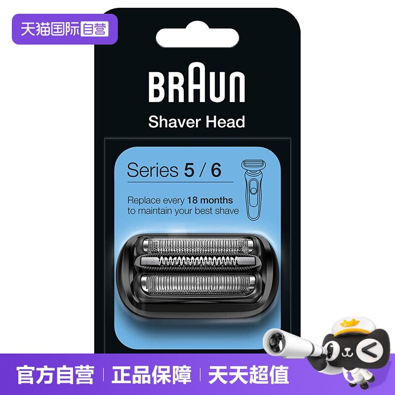Braun/博朗博朗男士电动剃须刀网罩配件53B小猎豹5系适用刀头网膜