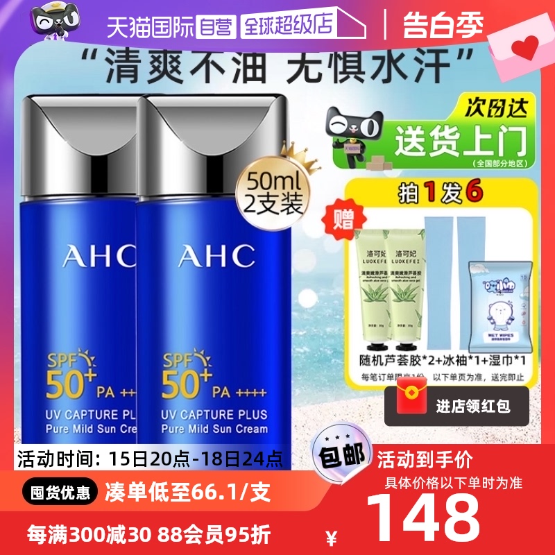 【自营】AHC防晒霜女面部隔离防紫外线保湿防晒乳官方正品50ml*2