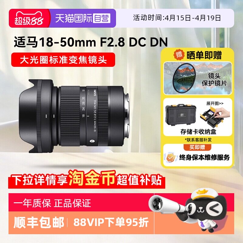【自营】适马18-50 mm F2.8 DC DN 半画幅微单镜头大光圈变焦1850