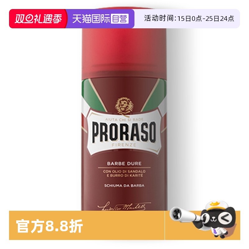 PRORASO男士剃须泡沫意大利进口