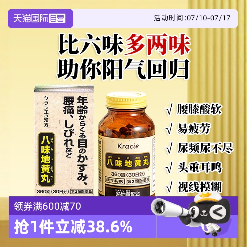 【自营】日本Kracie汉方八味地黄丸男性补肾肾阴阳两虚尿频尿少