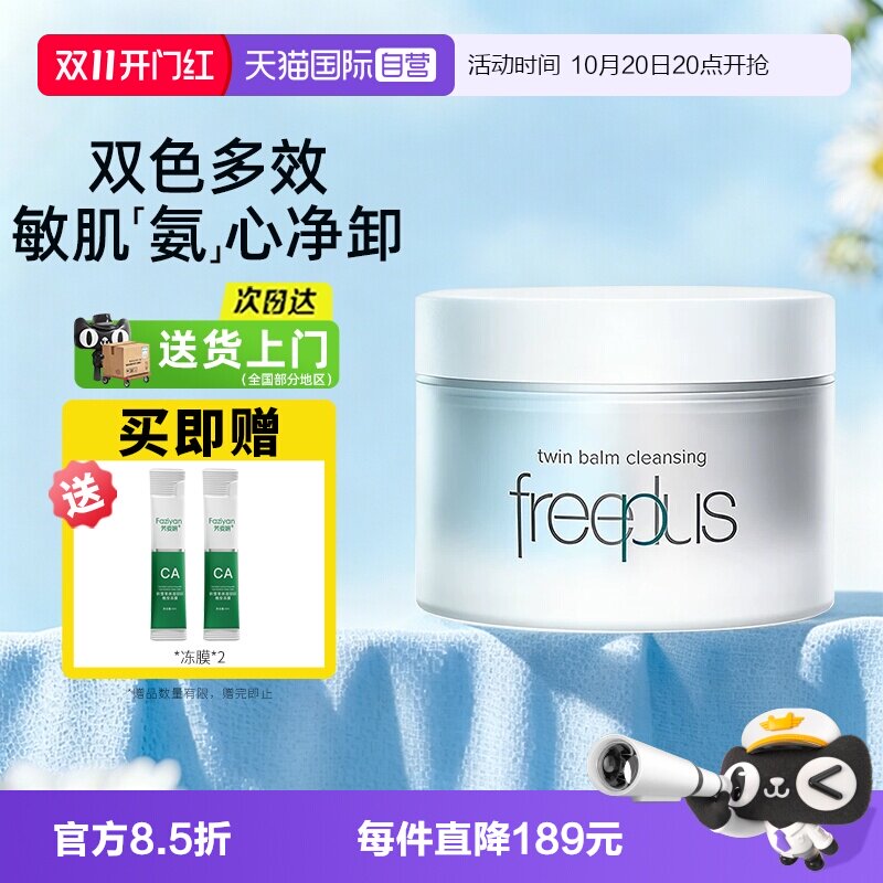 【自营】芙丽芳丝净润双色卸妆膏氨基酸温和卸养面部舒缓控油净肤