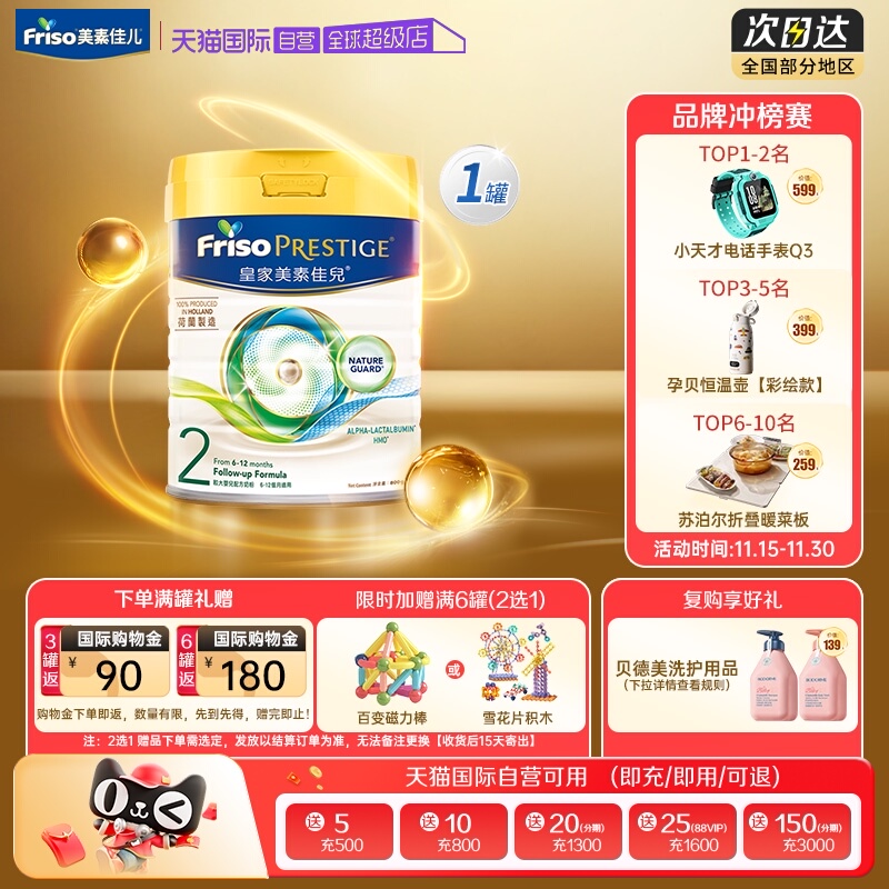 【自营】美素佳儿港版皇家荷兰进口婴儿奶粉2段(6-12月) 800g*1罐