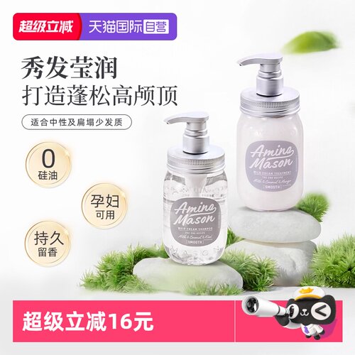 【自营】aminomason阿蜜浓梅森氨基酸洗发水露无硅油丰盈蓬松清爽