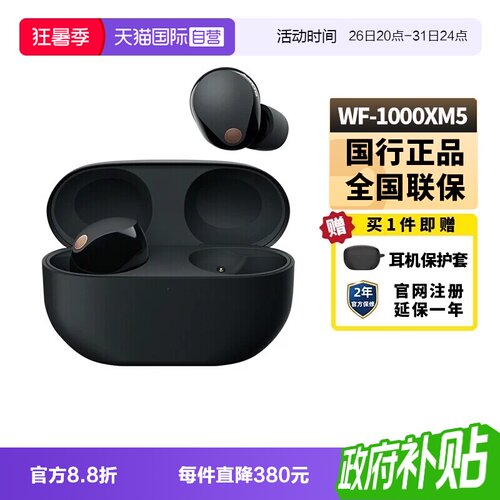 Sony/索尼WF-1000XM5降噪耳机