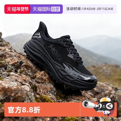 【自营】HOKA男子Stinson 7运动鞋斯廷森7减震越野跑步鞋1141530