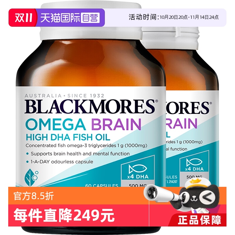 【自营】BLACKMORES澳佳宝4倍高浓度深海鱼油*2瓶DHA omega-3四倍